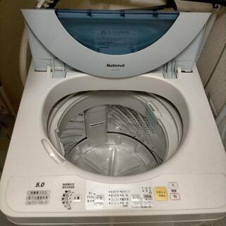 （差し上げます）National洗濯機 5キロ