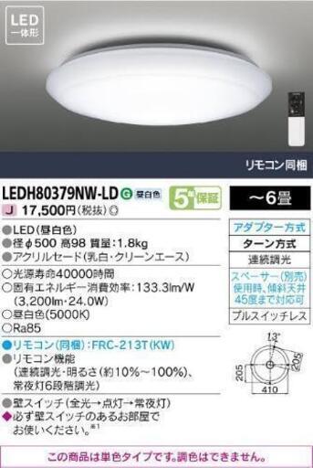 【美品】東芝シーリングライト 4セット