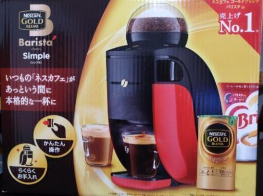 未使用値下げ ネスカフェバリスタシンプル ひろ 新金岡の家具の中古あげます 譲ります ジモティーで不用品の処分