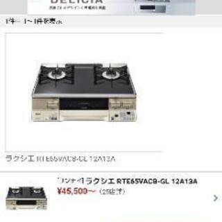 リンナイ ガステーブル 都市ガス