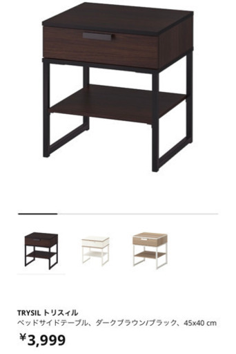 交渉決定　IKEA ベットサイド　テーブル