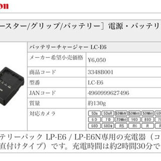 バッテリーチャージャー LC-E6