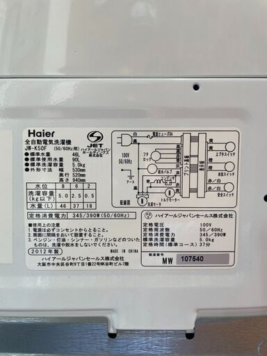 I2701 ハイアール 洗濯機 5kg 2012年 - 洗濯機 