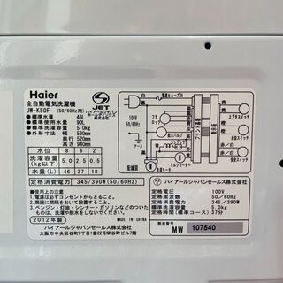 I2701　ハイアール　洗濯機　5ｋｇ　2012年