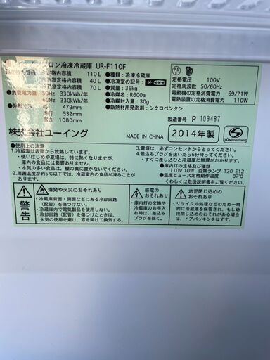 I2702 ユーイング 冷蔵庫 110L 2014年