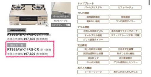 ラクシエ　RTS65AWK14RG-C【ココットプレート、ガステーブル付き】