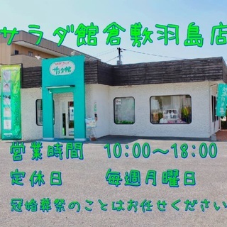 ギフトのサラダ館 倉敷羽島店 店舗スタッフ 店舗は矢掛 井原市 総社市 倉敷羽島 吉備津にあります 勤務店舗選択可能 各種手当 福利厚 福本屋 倉敷の販売の正社員の求人情報 株式会社福本屋衣料センター ジモティー