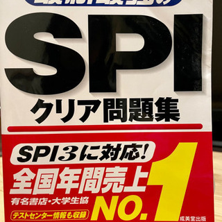 '19版　最新最強のSPIクリア問題集