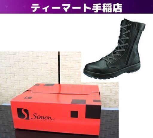 未使用 シモン 安全靴 ブーツ SS33黒C付 27.0cm 外チャック付 SX3層底ソール Simon 現場 工事 札幌市手稲区