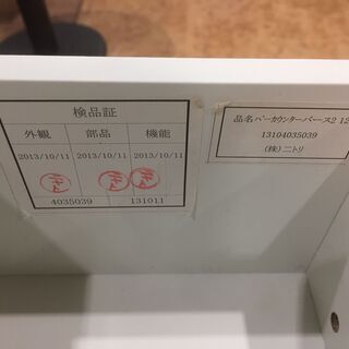 【愛品館市原店】ニトリ(NITORI)バーカウンター　パーズ2　120　【管理IIF006468-104】