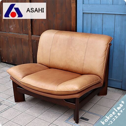 ASAHI(アサヒ)のロングセラー商品、ALPHAⅡ(アルファⅡ) 本革 シングルソファーです。北欧スタイルのモダンなデザインが魅力のレザー1人掛けソファ。日本製のしっかりとした造りも魅力です。