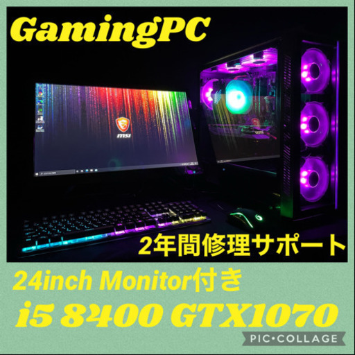 新品\u0026未使用品構成　i5 8400 GTX1070 ゲーミングPC 県外の方はご相談下さい。