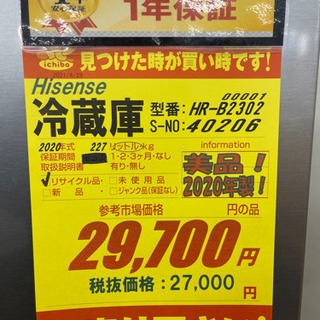Hisense製★2020年製冷蔵庫★1年間保証★近隣配送可能