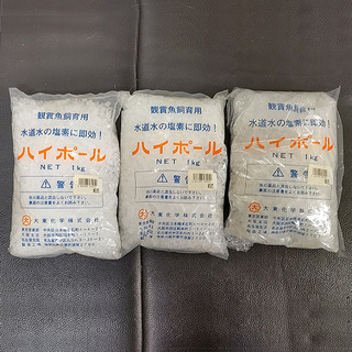 【未使用】ハイポール(観賞魚飼育用水道水塩素処理剤) １ｋｇ