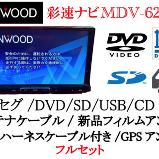 KENWOOD 彩速 MDV-626DT フルセグ 新品フィルム 動作確認済み2 - 車の