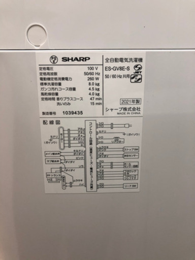 2021年製　シャープ　ES-GV8E-S　全自動洗濯機(洗濯8kg)