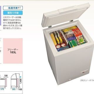 AQUA 103L チェスト型冷凍庫フリーザー 2015年製 直接引取