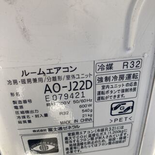 富士通ゼネラル インバーター冷暖房エアコン AS-J22D-W 6～8畳用 2014年製