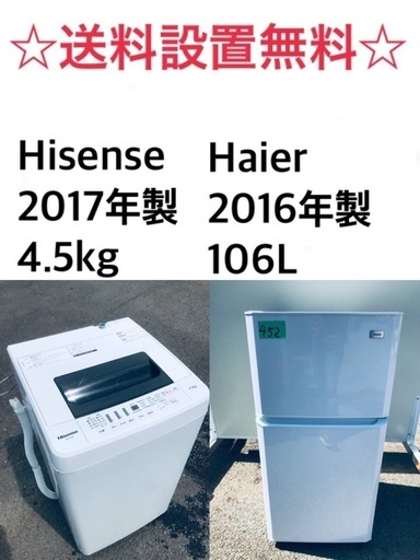 ★送料・設置無料★出血大サービス◼️家電2点セット✨冷蔵庫・洗濯機☆