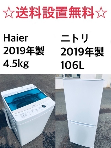 ★送料・設置無料★ 2019年製✨家電セット 冷蔵庫・洗濯機 2点セット