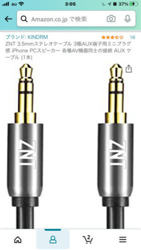 Auxケーブル 2本セット 新品znt 3 5mmステレオケーブル 3極aux端子用ミニプラグ 高音質再生 高級感 Iphone Pcスピー Kei 井荻のその他の中古あげます 譲ります ジモティーで不用品の処分