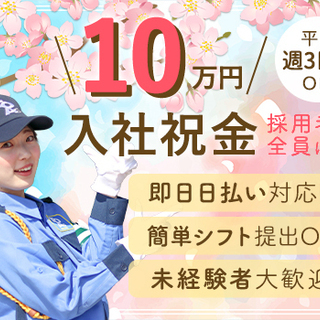 ≪平日勤務歓迎!!≫週3日からの安定シフト！日給1万円～×即日日...