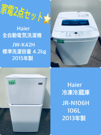 特割引価格★生活家電2点セット【洗濯機・冷蔵庫】その他在庫多数❗️