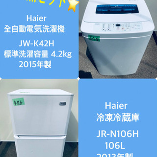 2021年製❗️ 特割引価格☆生活家電2点セット【洗濯機・冷蔵庫