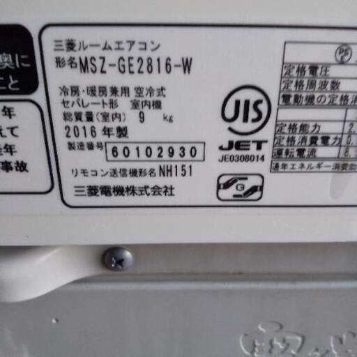 佐賀中古エアコン、三菱2016年2.8KW143番税込み