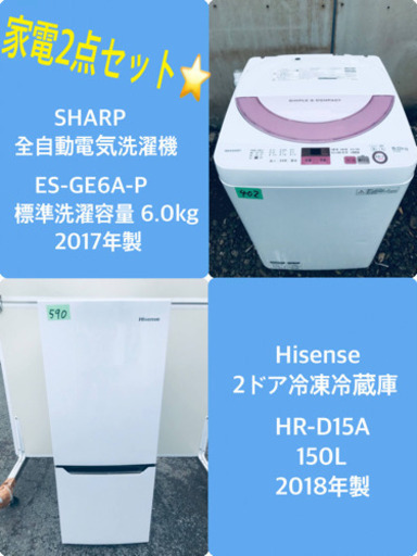 2017年製❗️特割引価格★生活家電2点セット【洗濯機・冷蔵庫】その他在庫多数❗️