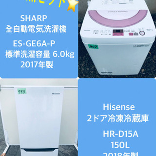 2017年製❗️特割引価格★生活家電2点セット【洗濯機・冷蔵庫】その他在庫多数❗️ 