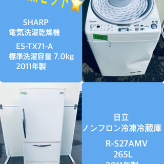  7.0kg ❗️送料設置無料❗️特割引価格★生活家電2点セット【洗濯機・冷蔵庫】　
