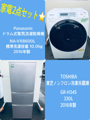 10.0kg ❗️送料無料❗️特割引価格★生活家電2点セット【洗濯機・冷蔵庫】