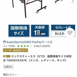 中古卓球台 3