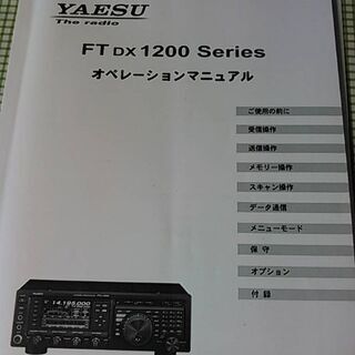 八重洲 FTDX 1200 無線機 - その他 