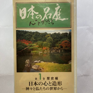 日本の名庭　10巻セット　VHS  未開封