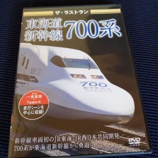 差し上げます。【マニア向け】DVD東海道新幹線700系
