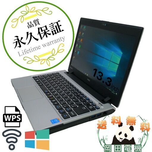 【送料無料】 NEC VersaPro VK27MC-K Core i5 4GB HDD250GB 無線LAN Windows10 64bit WPSOffice 13.3インチ モバイルノート 中古 中古パソコン 【中古】 ノートパソコン　商品番号10001958