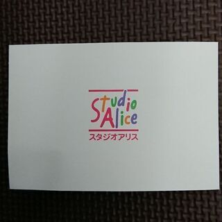 スタジオアリスクーポン