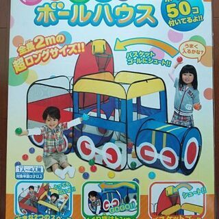 【年内処分予定】きかんしゃボールハウス ボール付 大型遊具