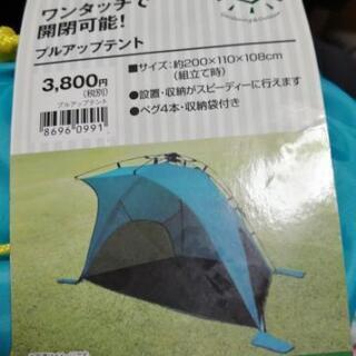 【ネット決済】テント　ワンタッチ