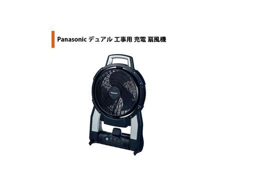 【新品】パナソニック　工事用充電扇風機（EZ 37A4-B）