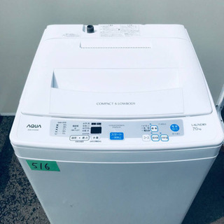 ①‼️ 7.0kg‼️516番 AQUA✨全自動電気洗濯機✨AQW-