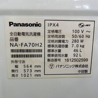 洗濯機 7kg 2016年製 パナソニック② NA-FA70H2 Panasonic 7.0kg 札幌 