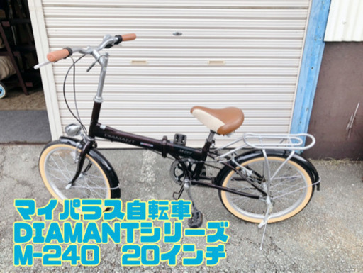 安い購入 マイパラス自転車 DIAMANTシリーズ 20インチ【C1-430】  M-240 折りたたみ自転車