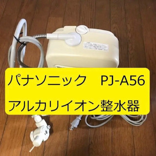 【中古】パナソニック、アルカリイオン整水器（浄水器）本体、PJ-A56