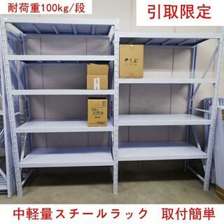 リピーター様限定 スチールラック部品　倉庫用ラック　収納棚