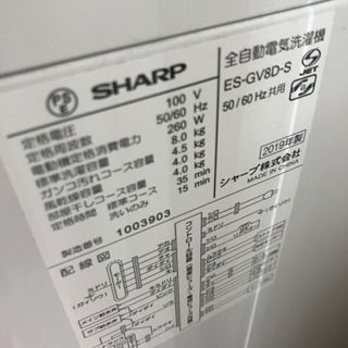 SHARP 洗濯機 8kg 