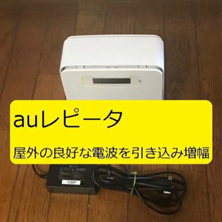 【中古】auレピータ、屋外の良好な電波を引き込み増幅、HI8A、...