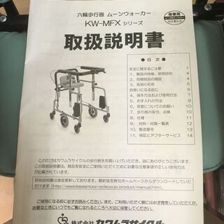 【美品】六輪歩行器 KW-MFXシリーズ ムーンウォーカー